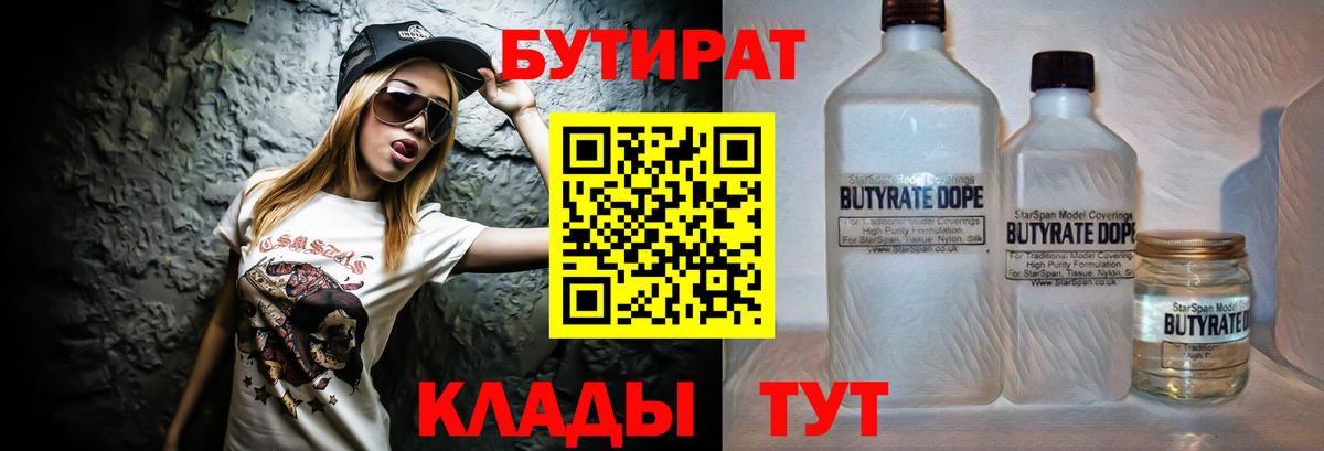 БУТИРАТ  БУТИРАТ буратино  Вход с VPN  Шебекино 