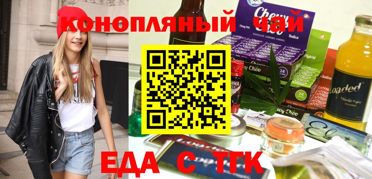 Печенье с ТГК марихуана  Вход с VPN  Шебекино 