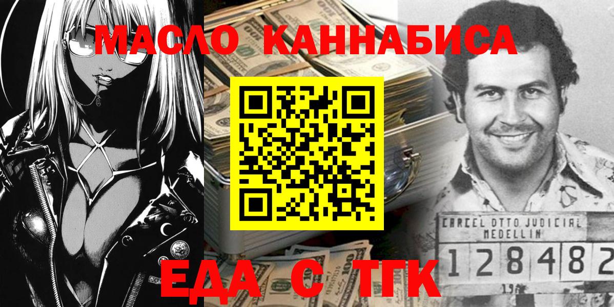 Еда ТГК марихуана Шебекино
