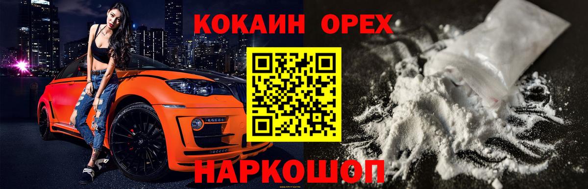 КОКАИН Эквадор  Вход с VPN  КОКАИН  Шебекино  COCAIN Эквадор 