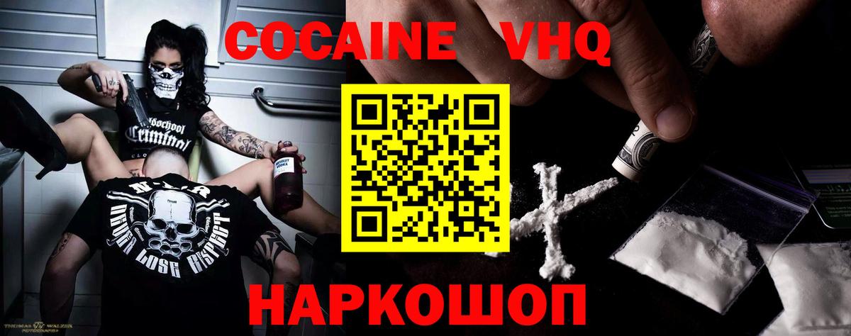 Кокаин Fish Scale Шебекино