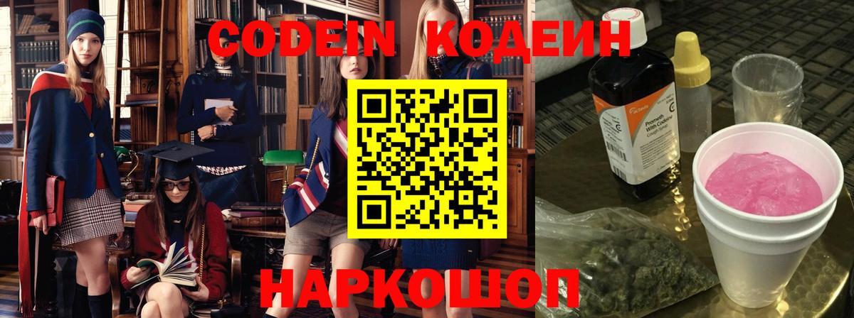 Кодеин напиток Lean (лин) Шебекино