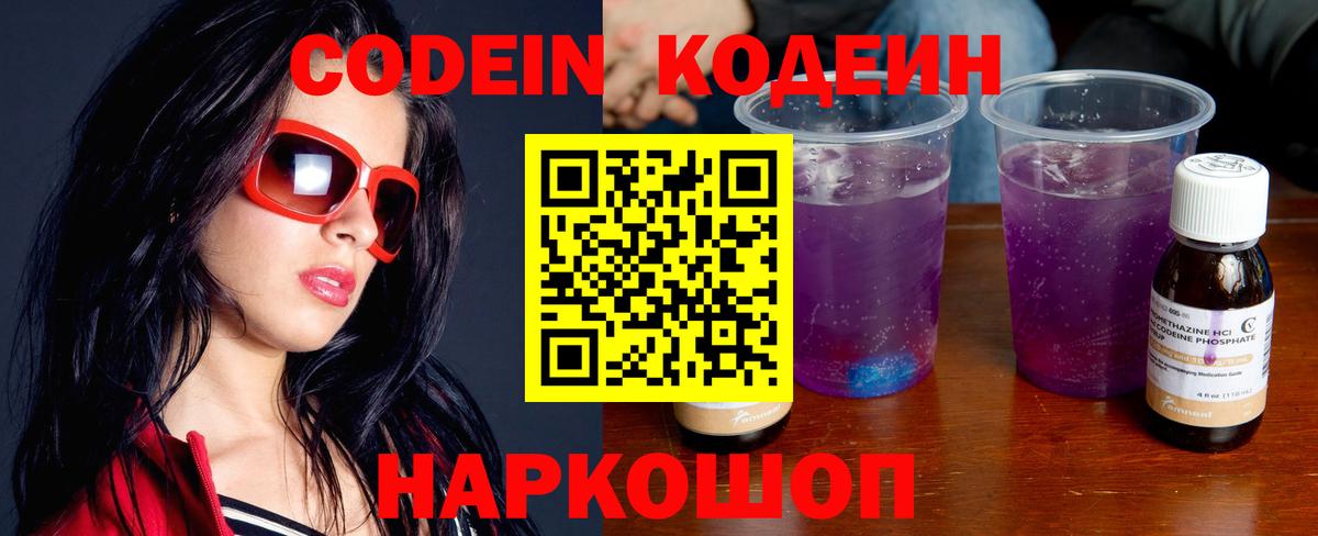 Кодеин напиток Lean (лин)  Вход с VPN  Кодеин напиток Lean (лин)  Шебекино 