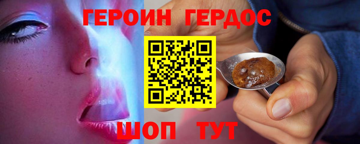 Героин  Вход с VPN  Шебекино  Героин VHQ 