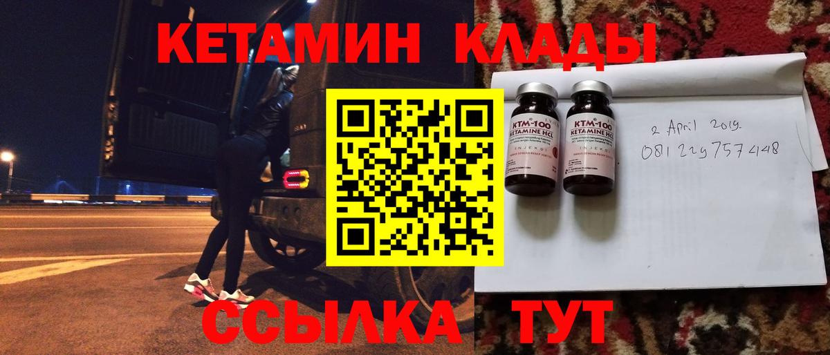 КЕТАМИН VHQ Шебекино