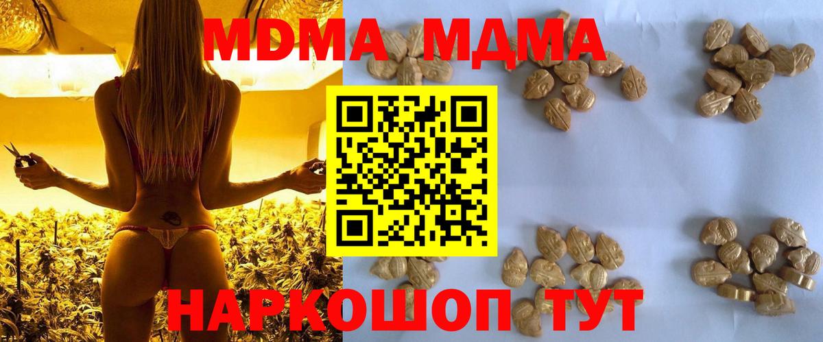 MDMA  MDMA молли  МДМА Molly  Вход с VPN  Шебекино 