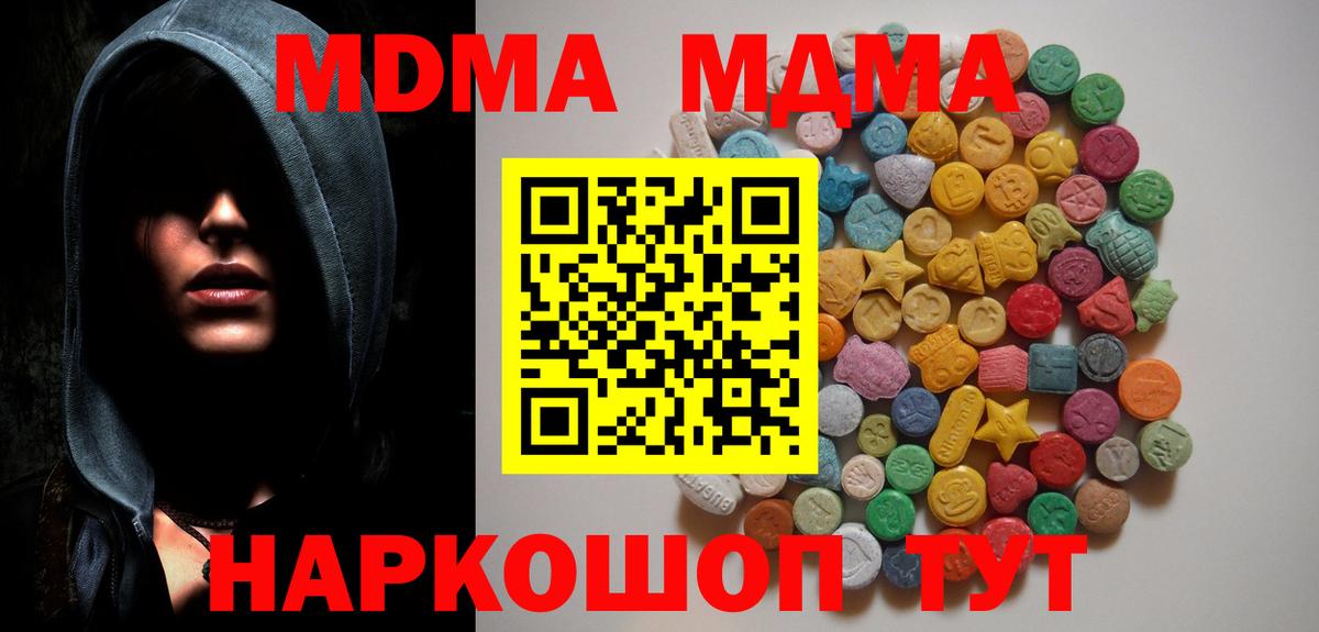 MDMA молли Шебекино