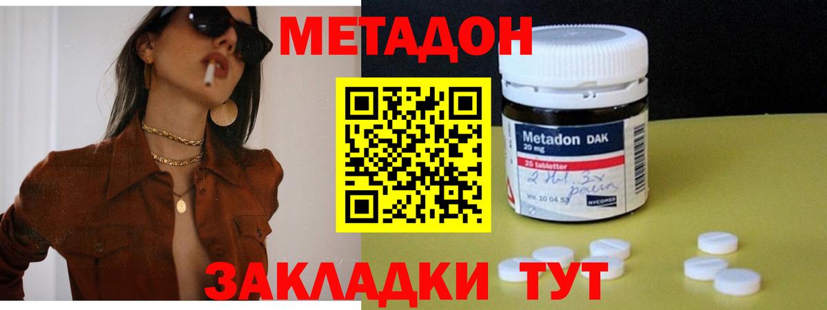 Метадон VHQ  Вход с VPN  Метадон кристалл  Шебекино 