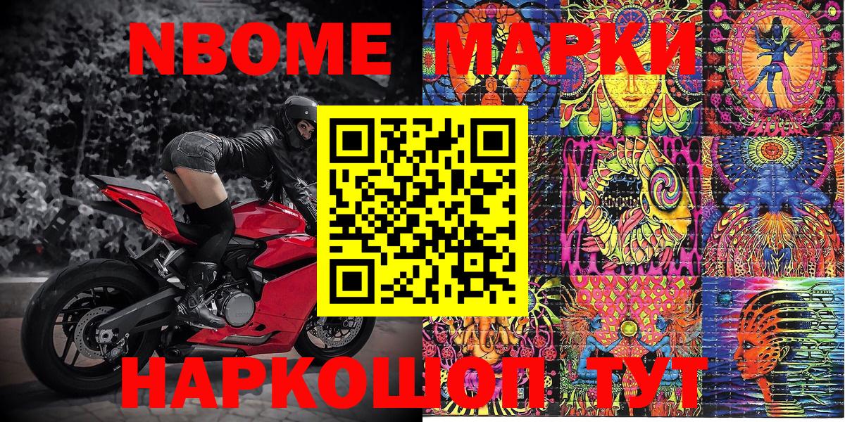 Марки 25I-NBOMe  Вход с VPN  Шебекино  Наркотические марки 1500мкг 